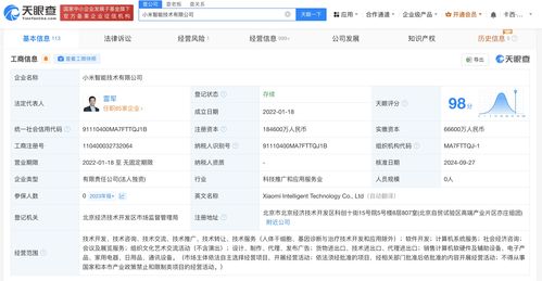 小米智能技術(shù)公司注冊資本增至18.46億元，發(fā)力計算機軟件咨詢業(yè)務(wù)
