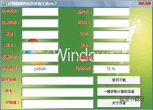 計算機硬件信息查詢工具 開發(fā)與預(yù)覽